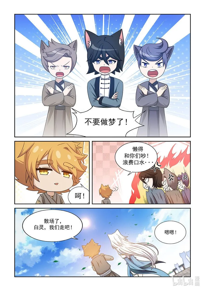 第010话 考核开始 第7页