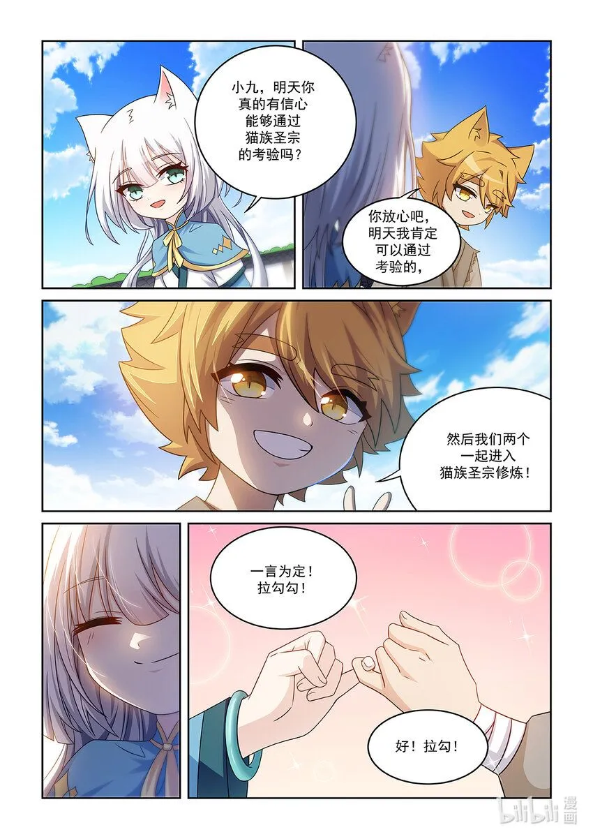 第010话 考核开始 第8页