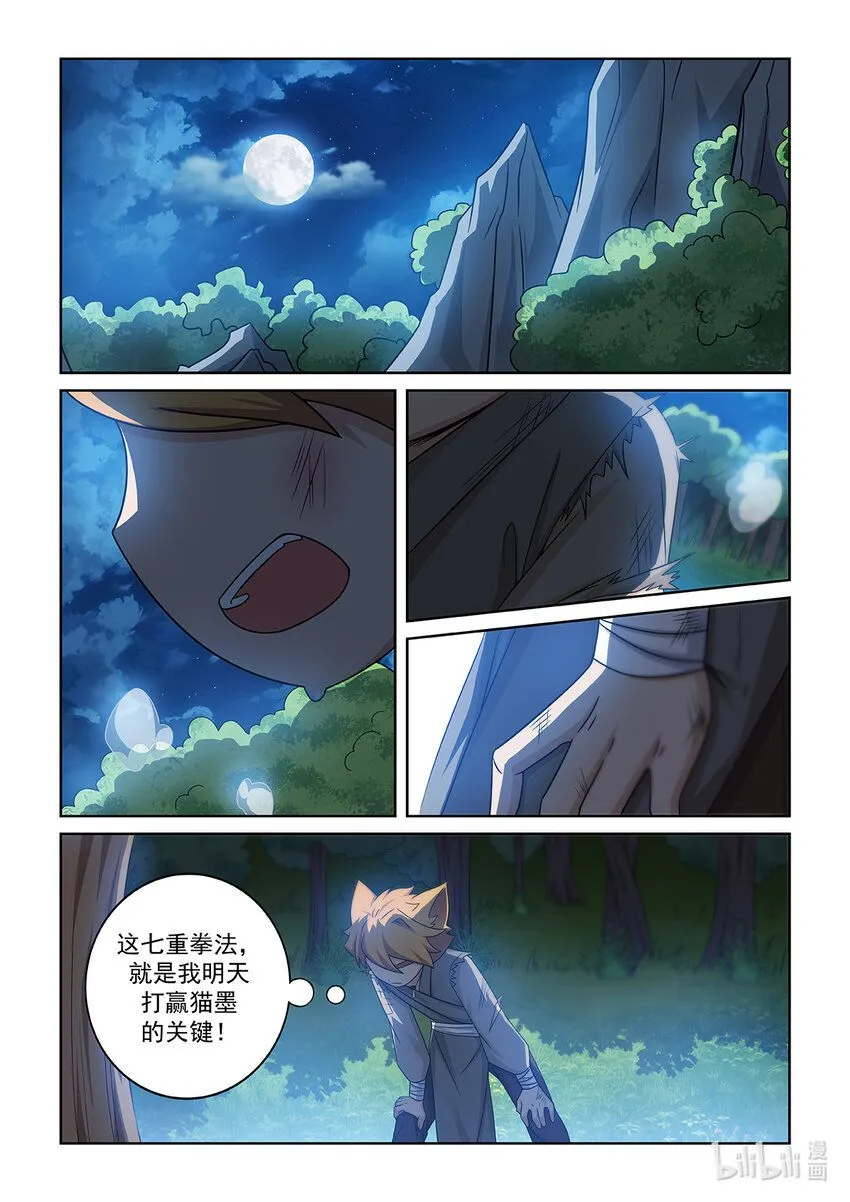 第010话 考核开始 第9页