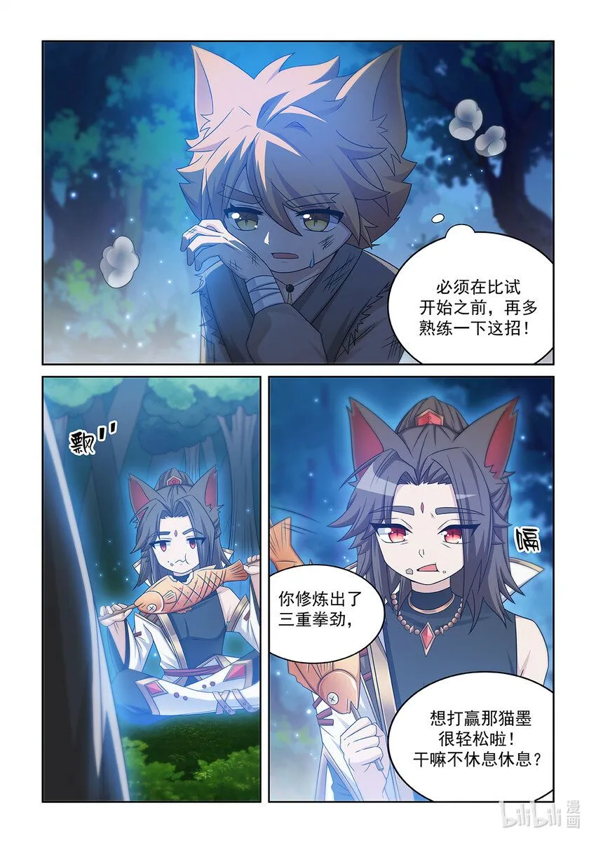第010话 考核开始 第10页