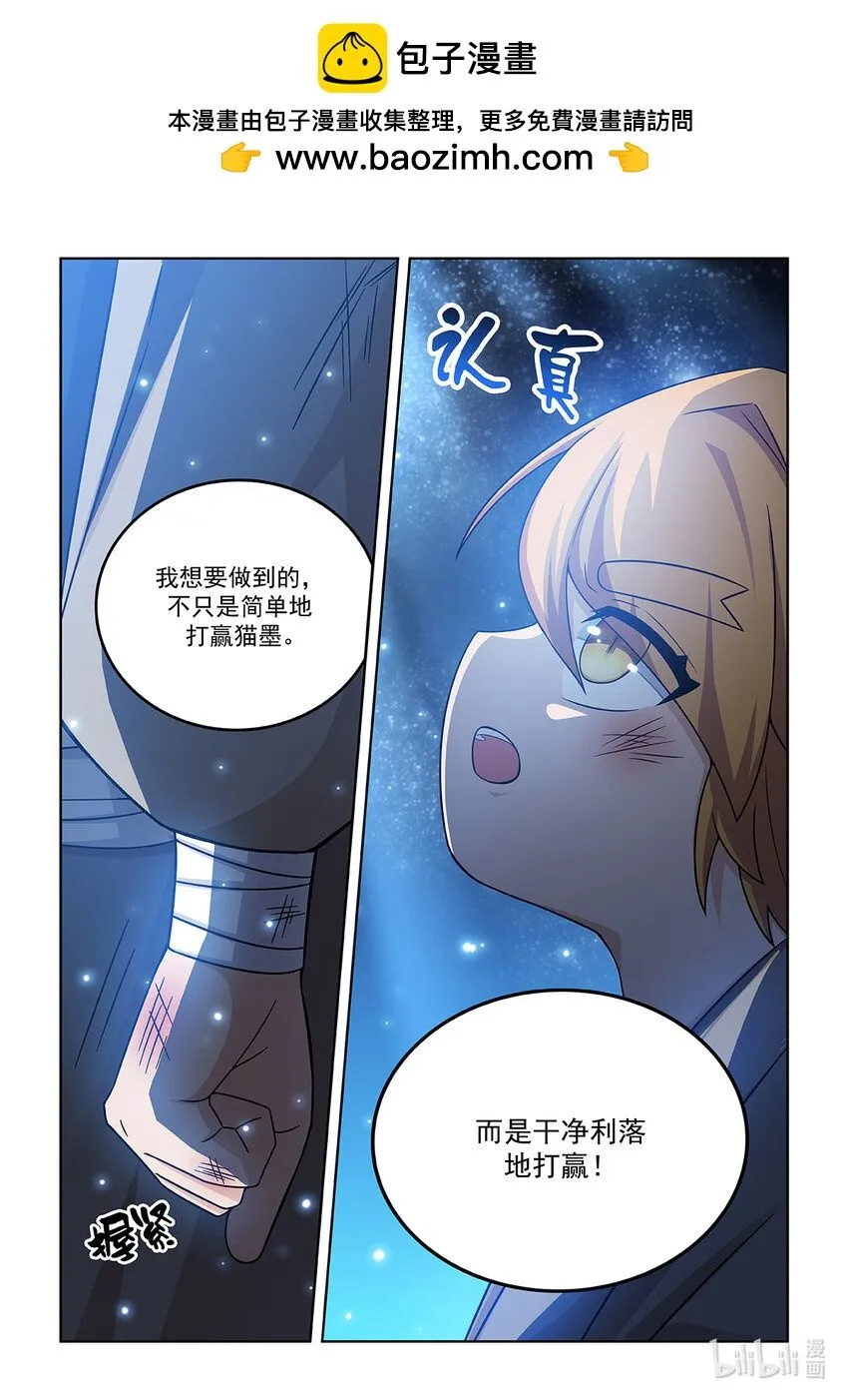 第010话 考核开始 第11页