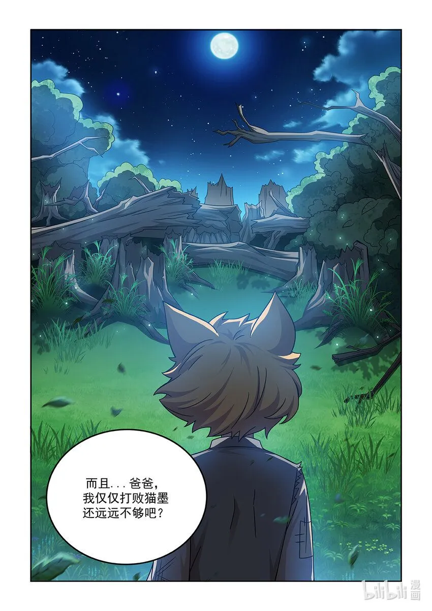 第010话 考核开始 第12页