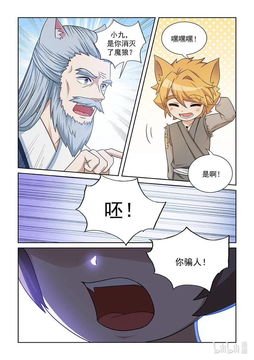 第009话 嘲讽的声音 第5页