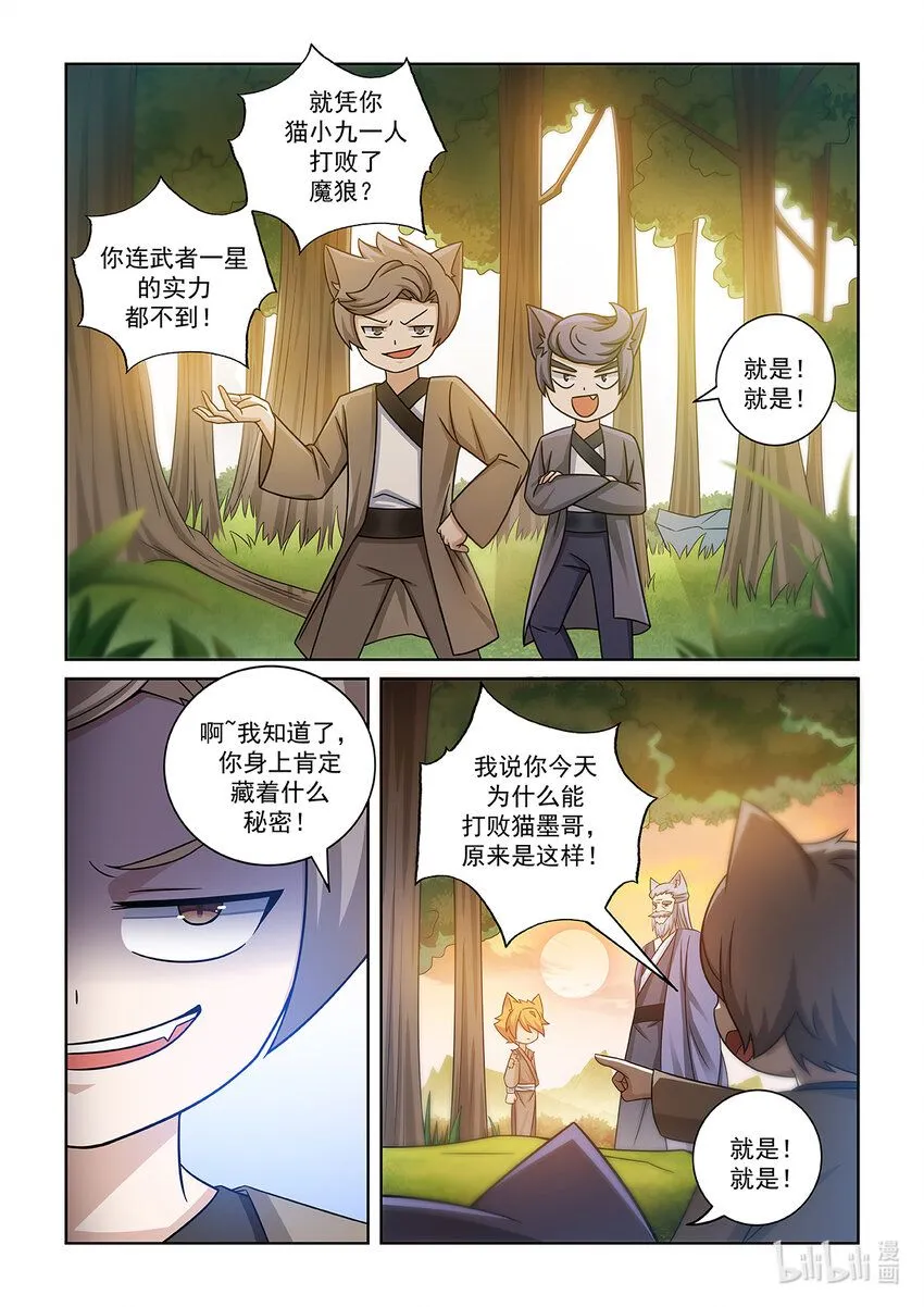 第009话 嘲讽的声音 第6页