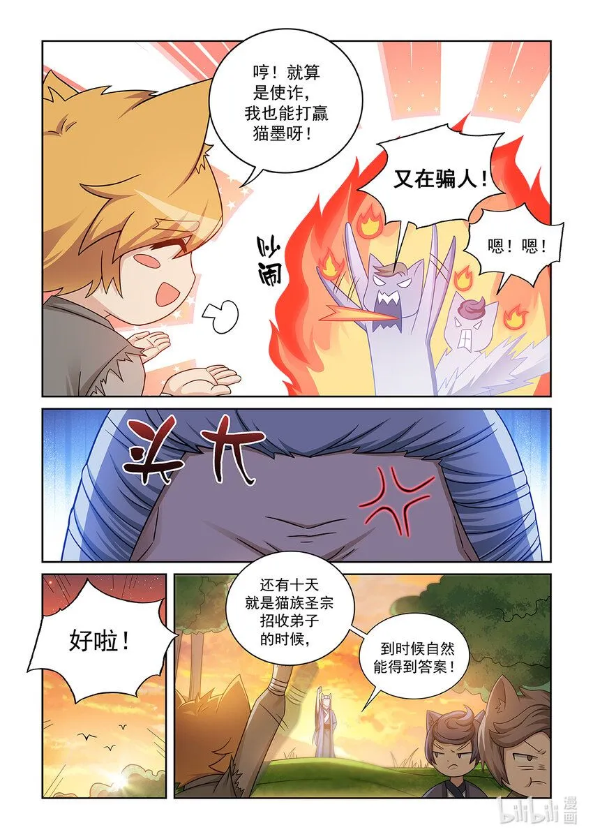 第009话 嘲讽的声音 第8页