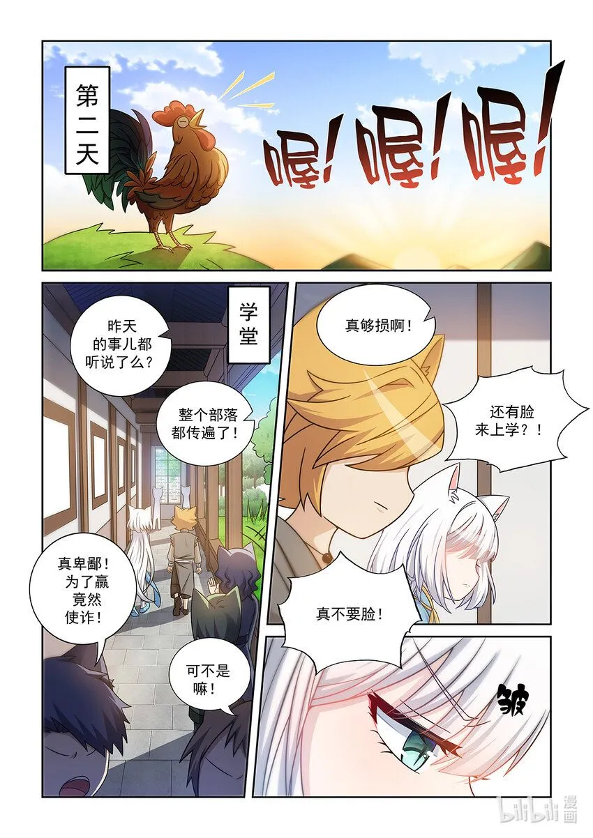 第009话 嘲讽的声音 第10页