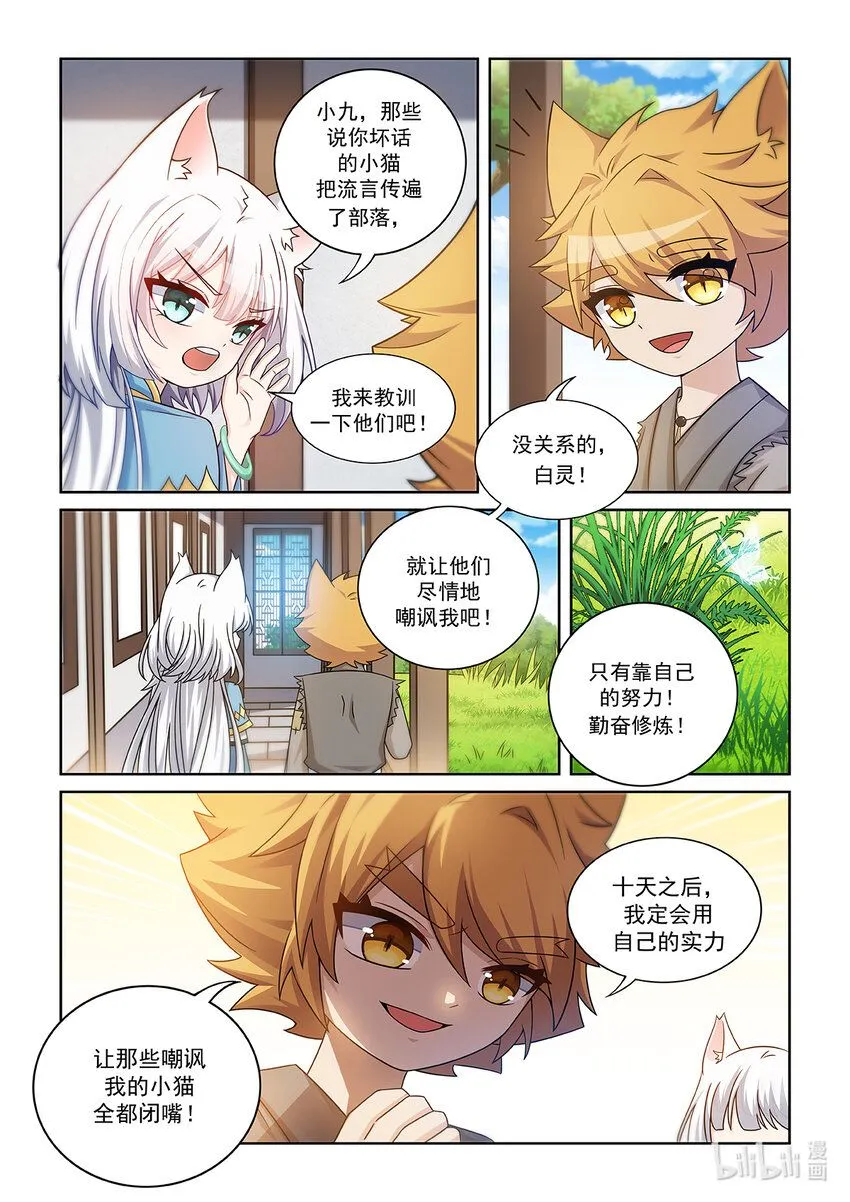 第009话 嘲讽的声音 第11页