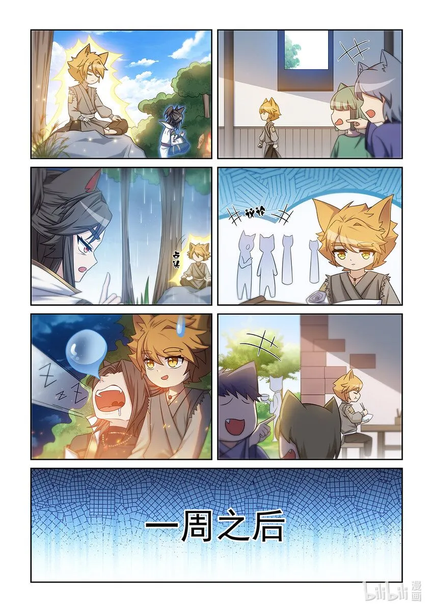 第009话 嘲讽的声音 第14页