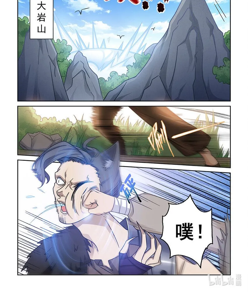 第008话 解决魔狼 第1页