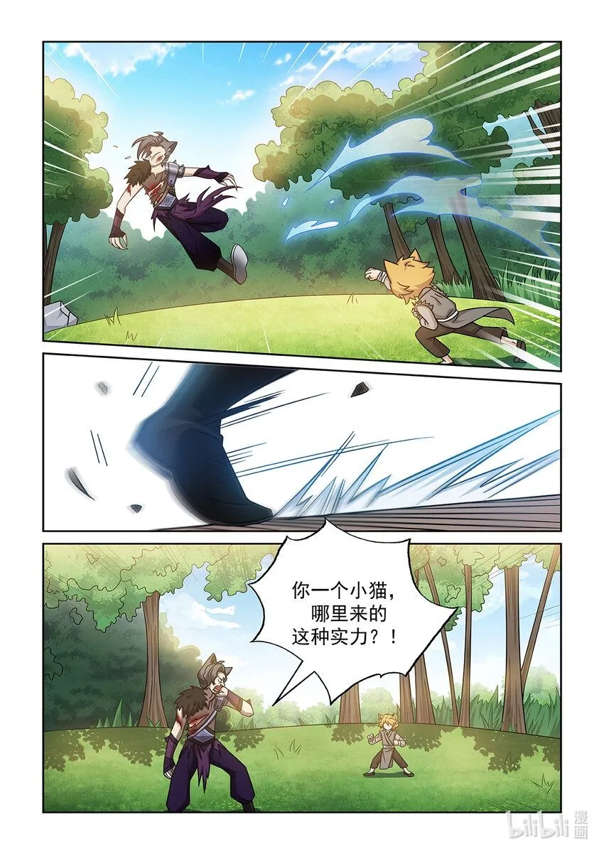 第008话 解决魔狼 第2页