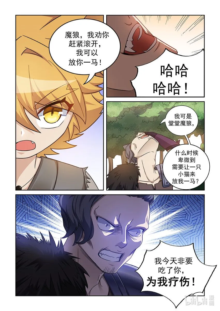 第008话 解决魔狼 第3页
