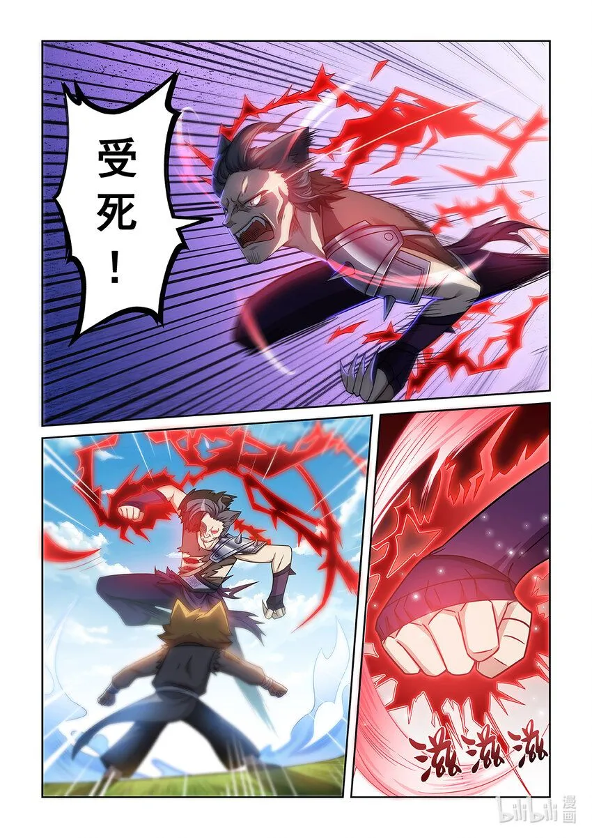 第008话 解决魔狼 第5页