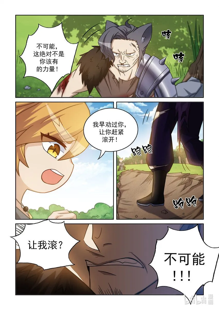 第008话 解决魔狼 第9页