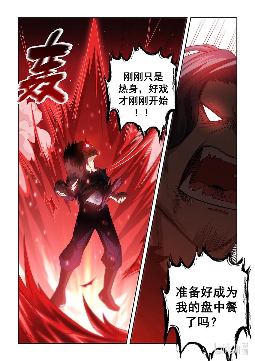 第008话 解决魔狼 第10页