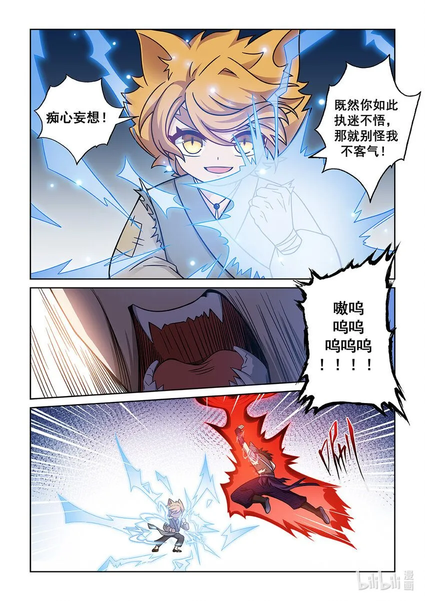 第008话 解决魔狼 第12页