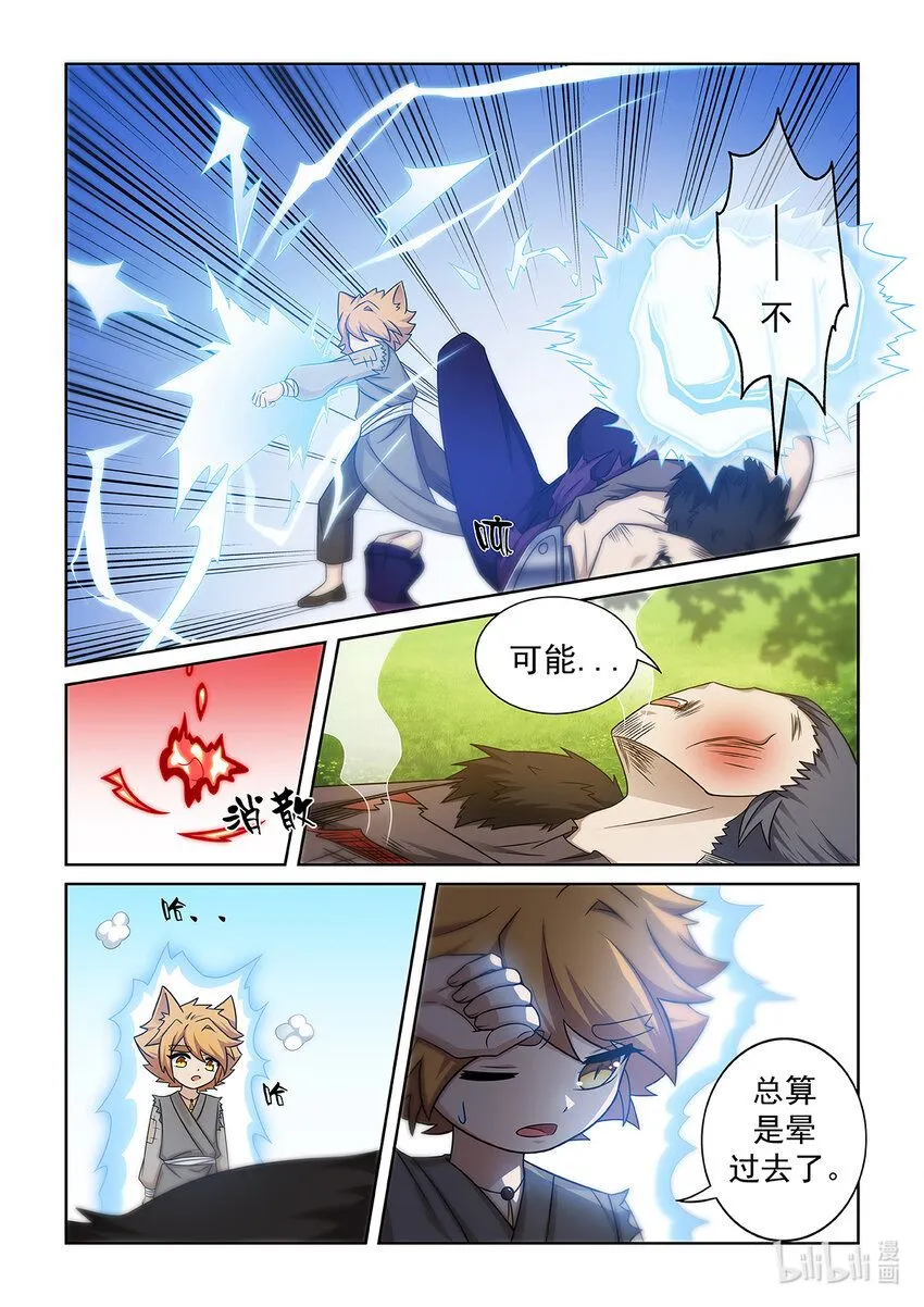第008话 解决魔狼 第15页