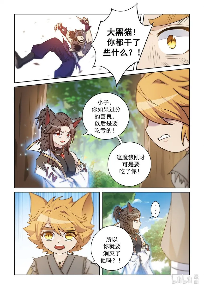 第008话 解决魔狼 第18页