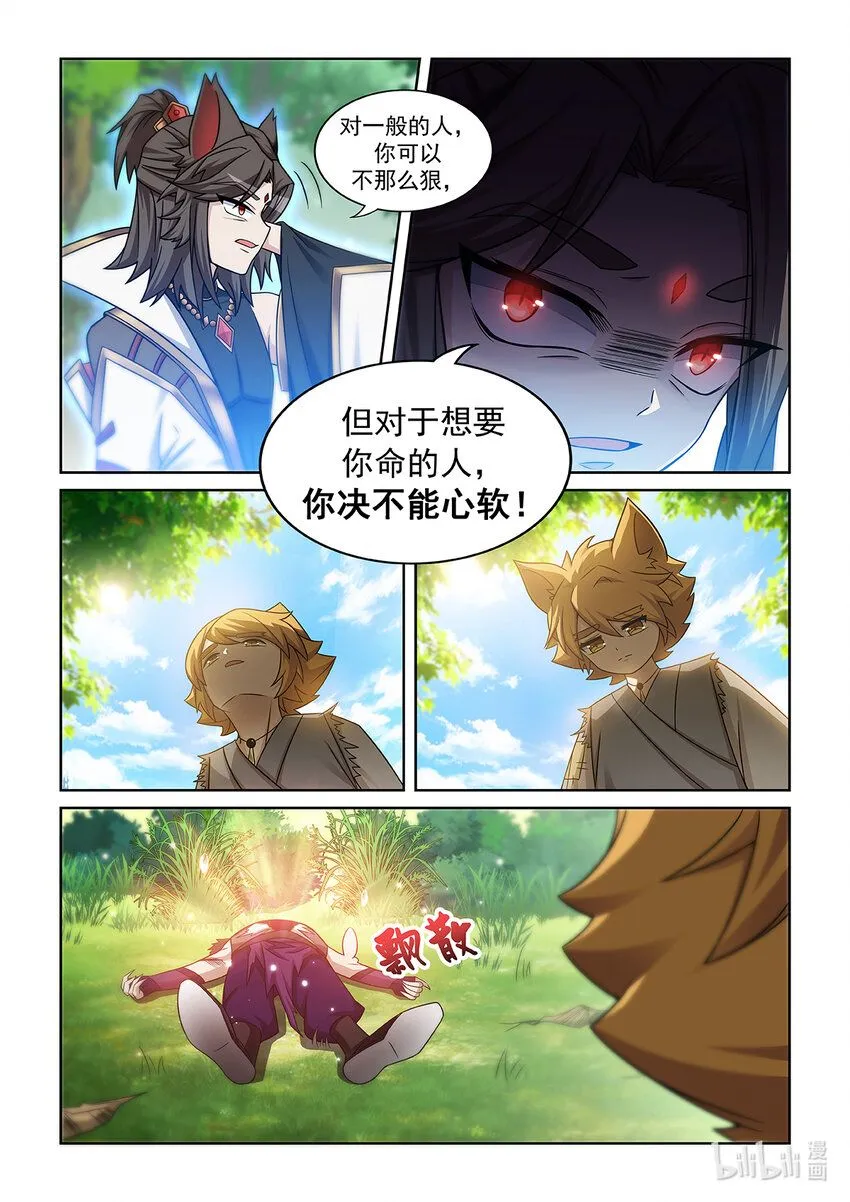 第008话 解决魔狼 第19页