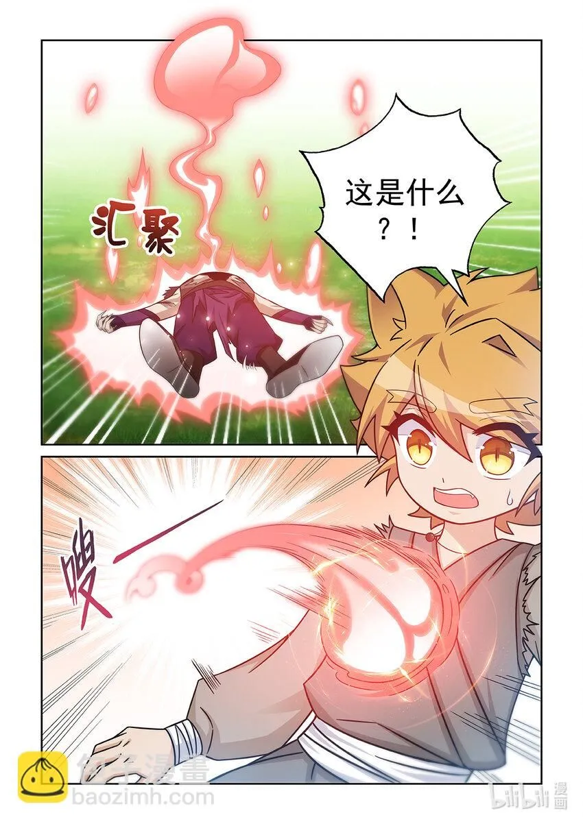 第008话 解决魔狼 第20页