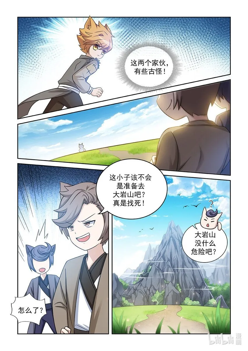 第007话 危机！！！ 第2页