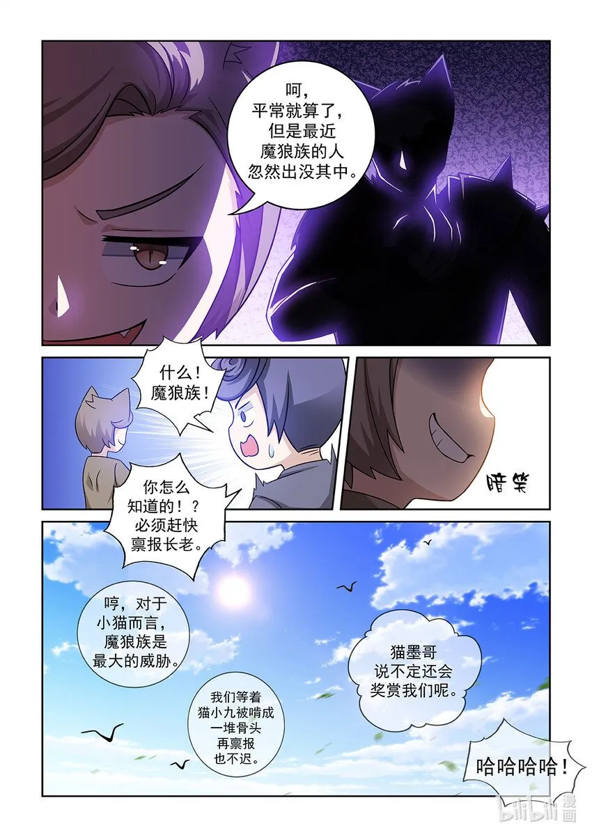 第007话 危机！！！ 第3页