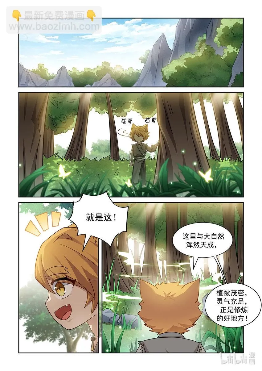 第007话 危机！！！ 第4页