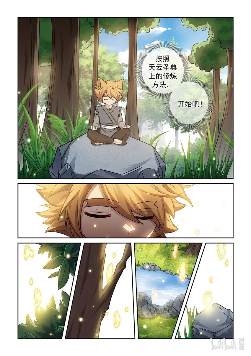 第007话 危机！！！ 第5页