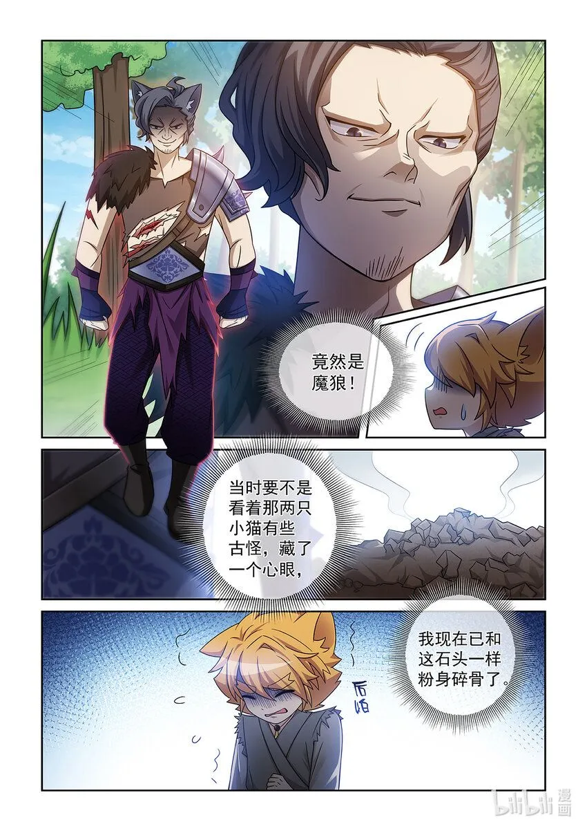 第007话 危机！！！ 第9页