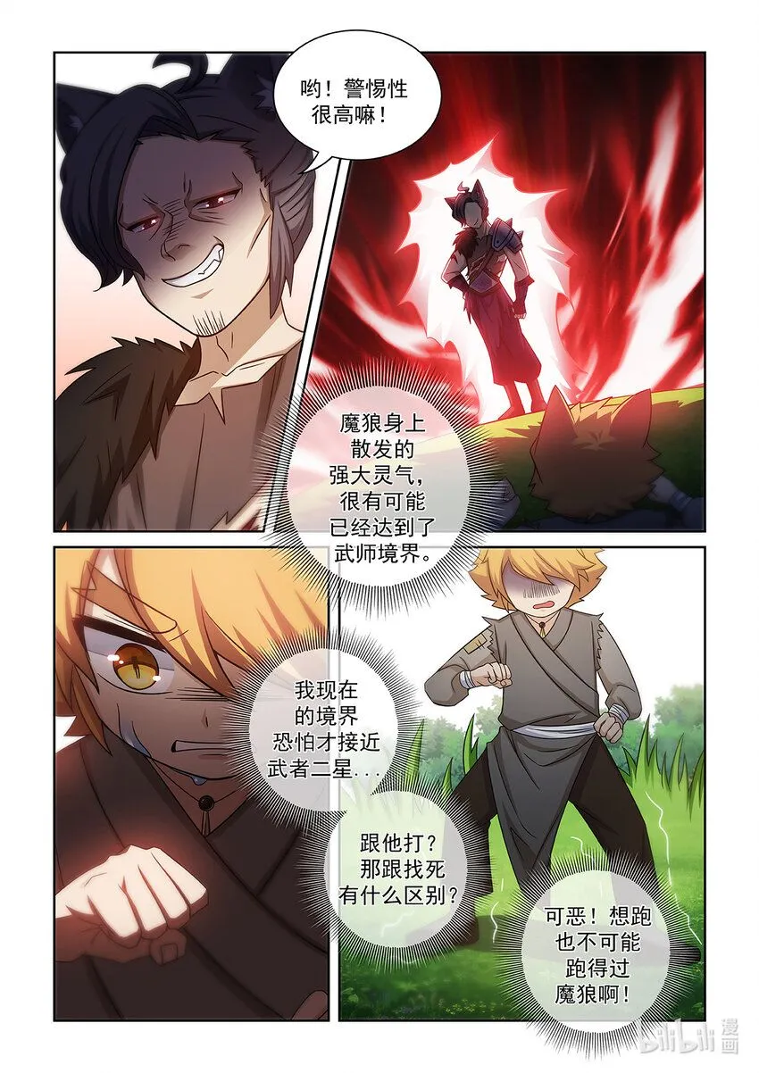 第007话 危机！！！ 第10页