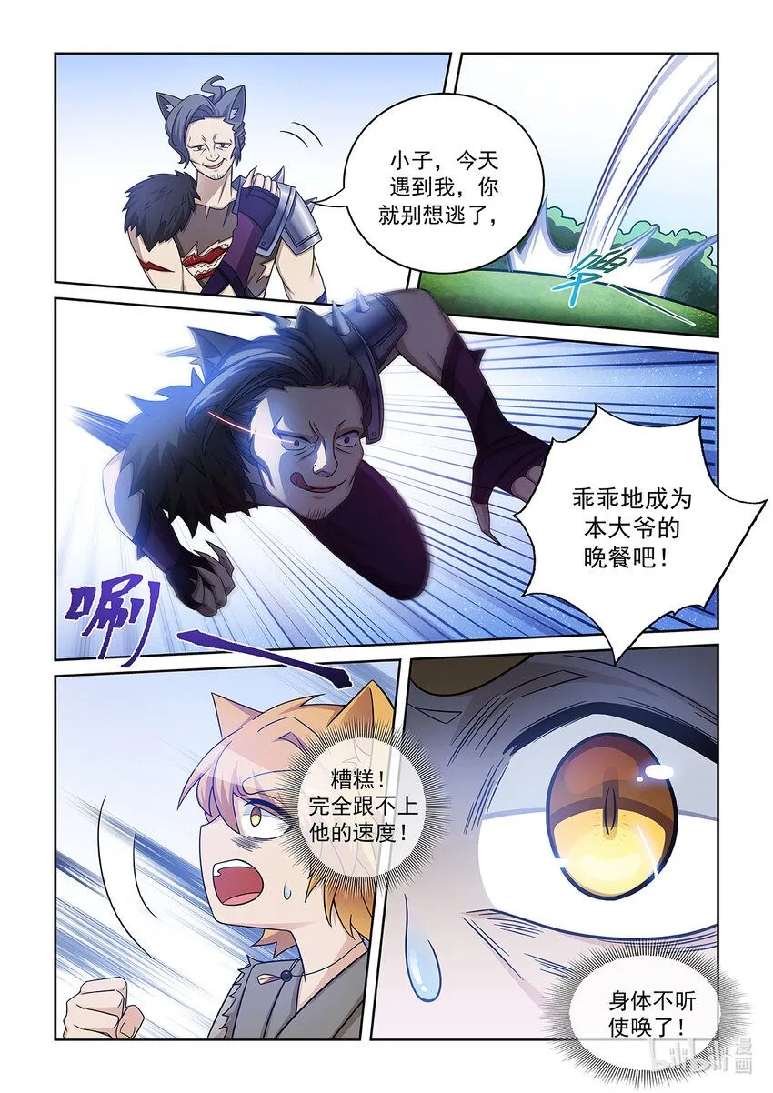 第007话 危机！！！ 第11页