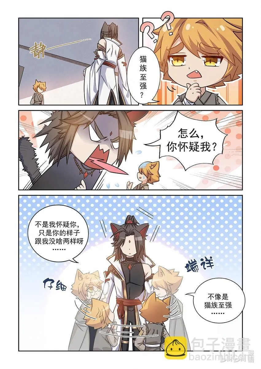 第006话 大黑猫 第2页