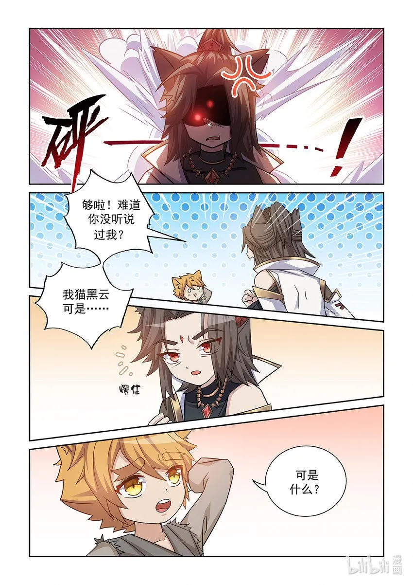 第006话 大黑猫 第3页