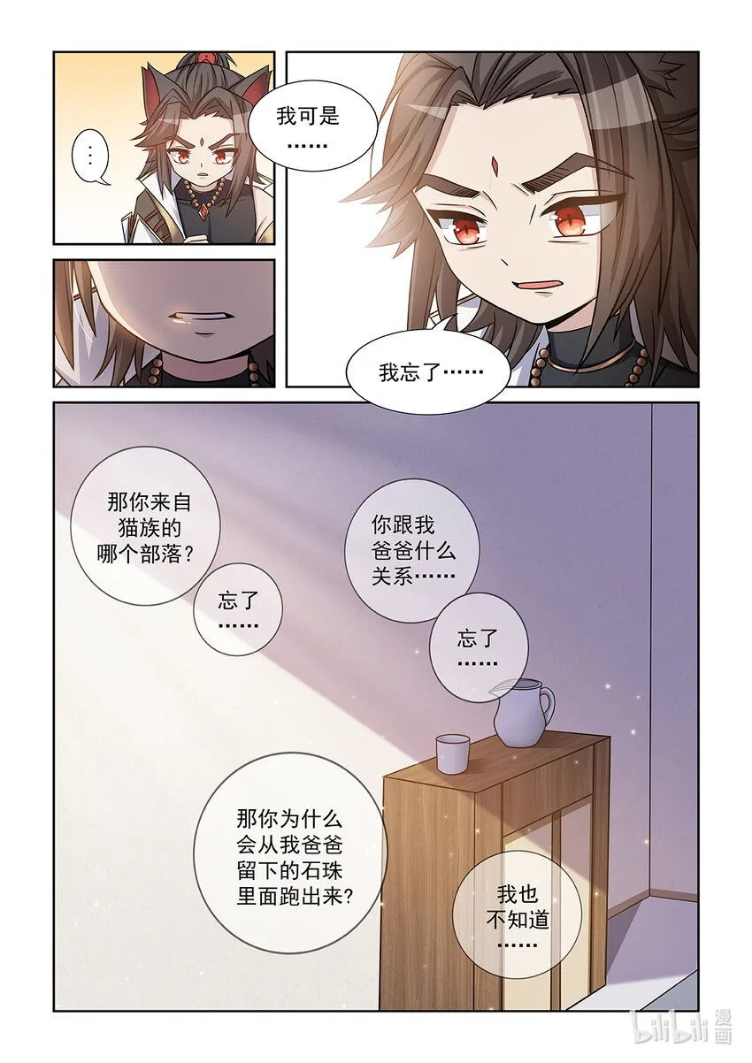 第006话 大黑猫 第4页