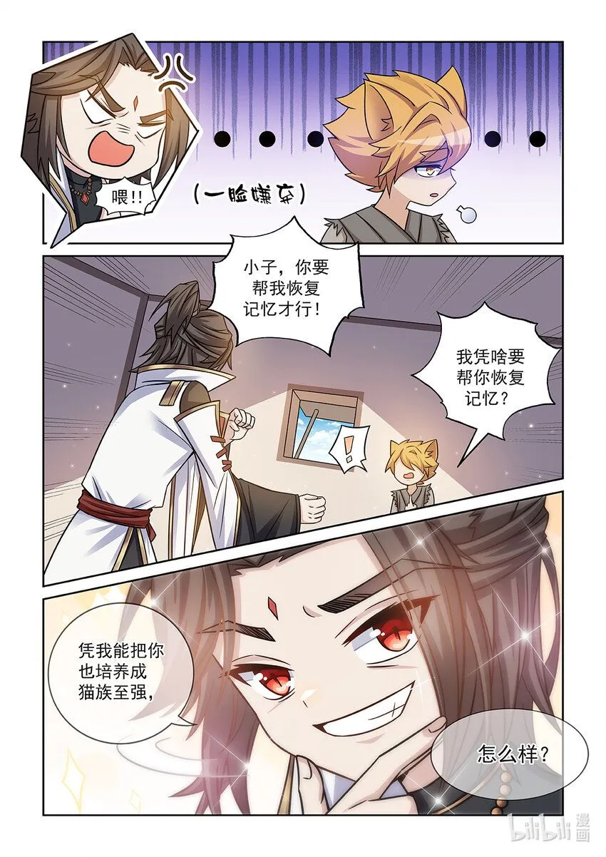 第006话 大黑猫 第5页