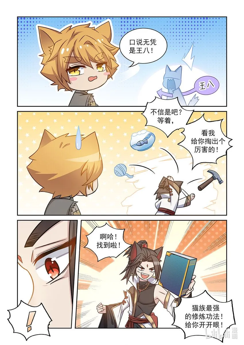 第006话 大黑猫 第6页