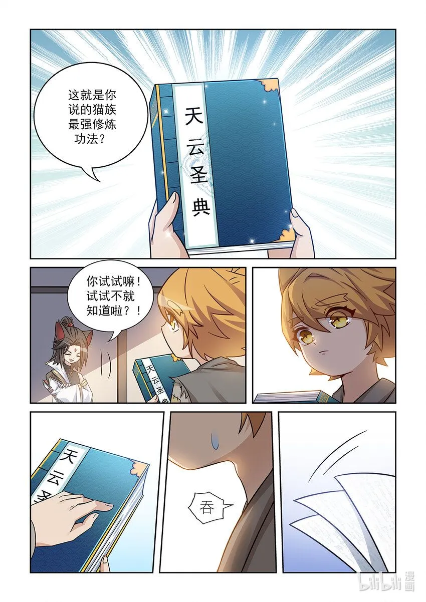 第006话 大黑猫 第7页