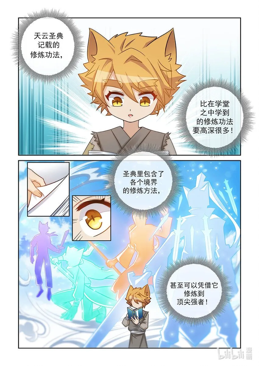第006话 大黑猫 第8页