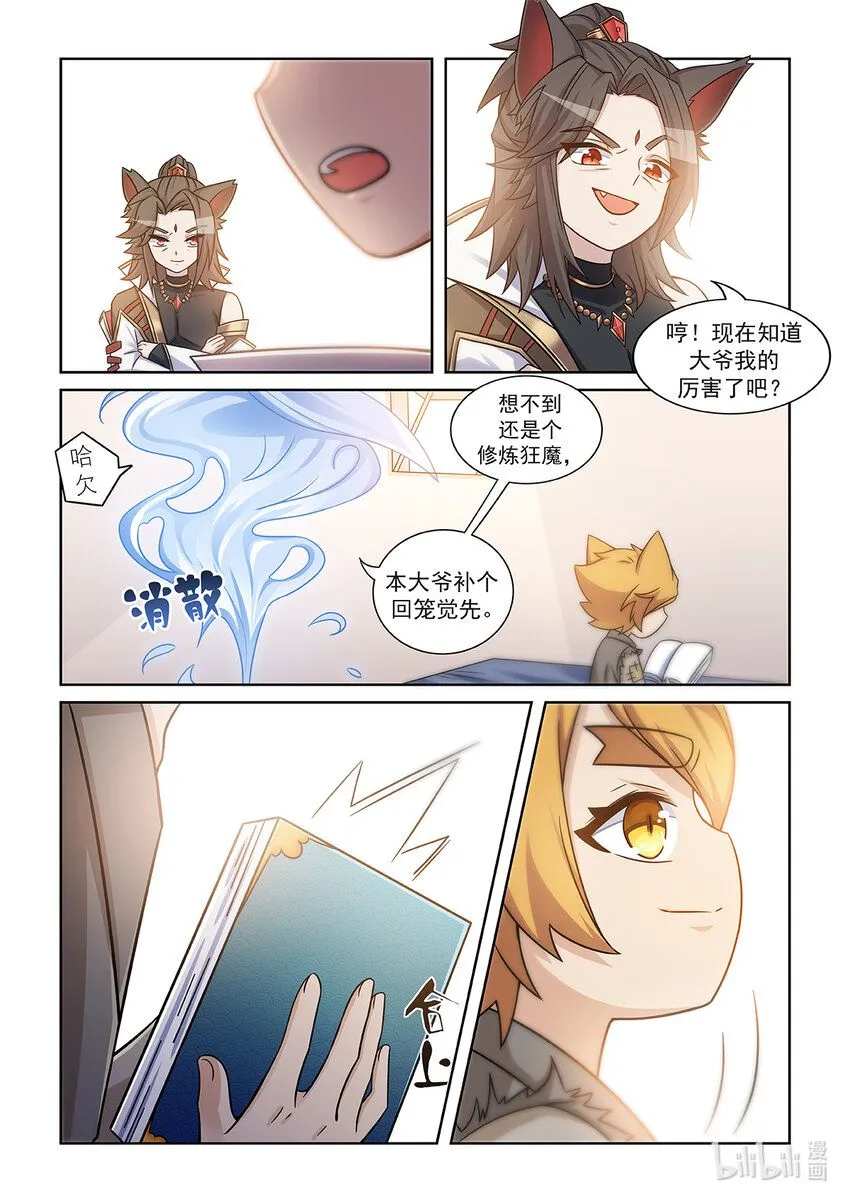 第006话 大黑猫 第9页