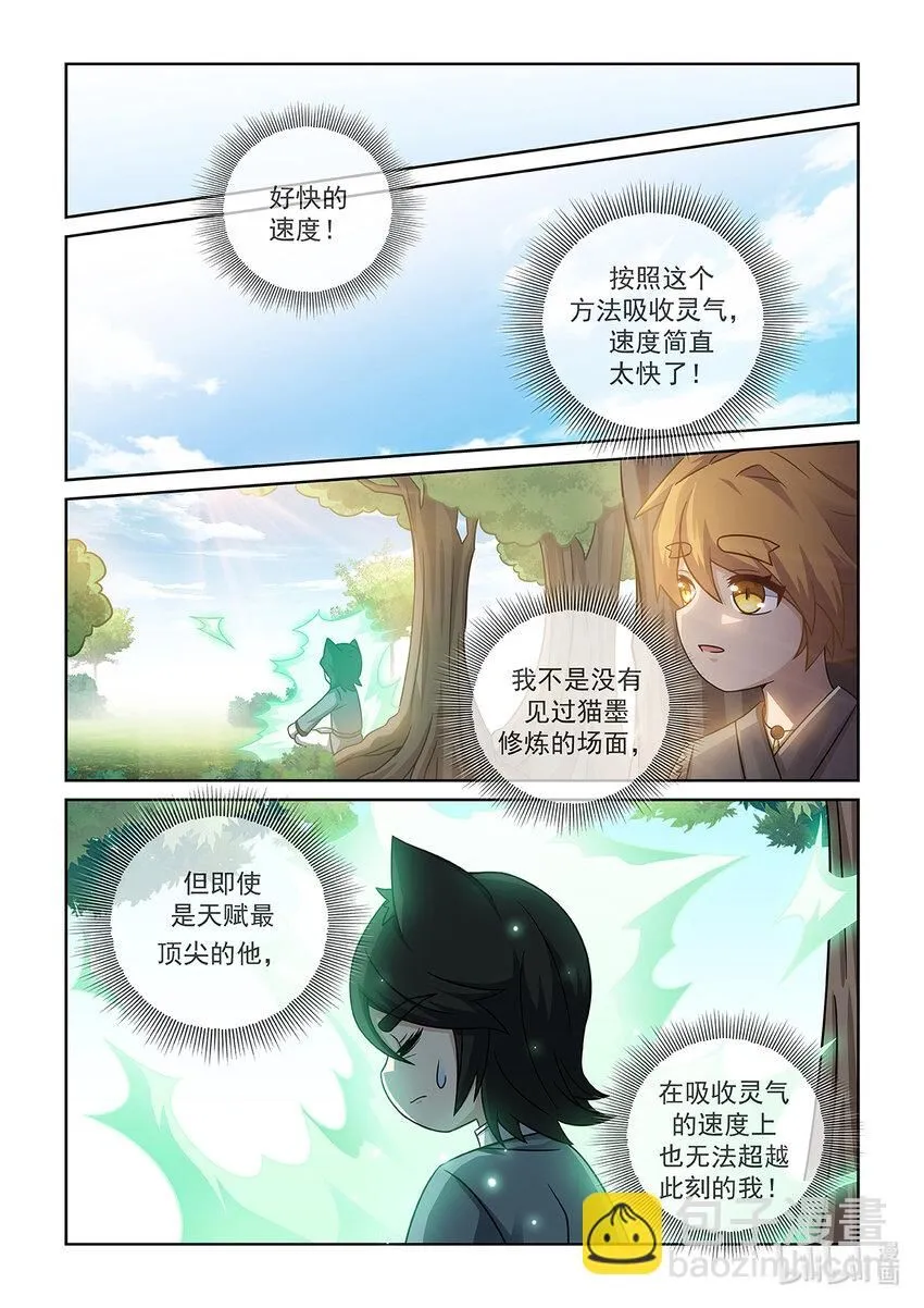 第006话 大黑猫 第11页