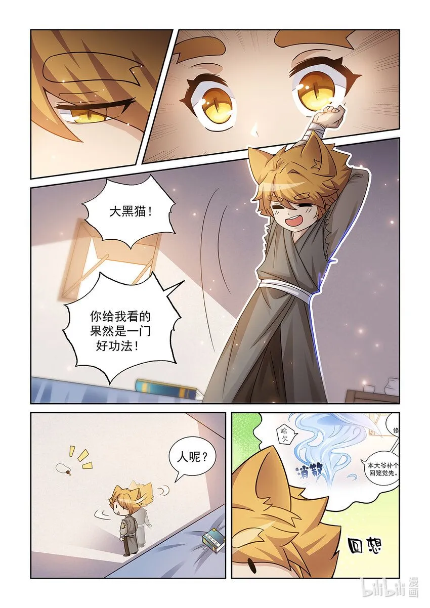 第006话 大黑猫 第14页