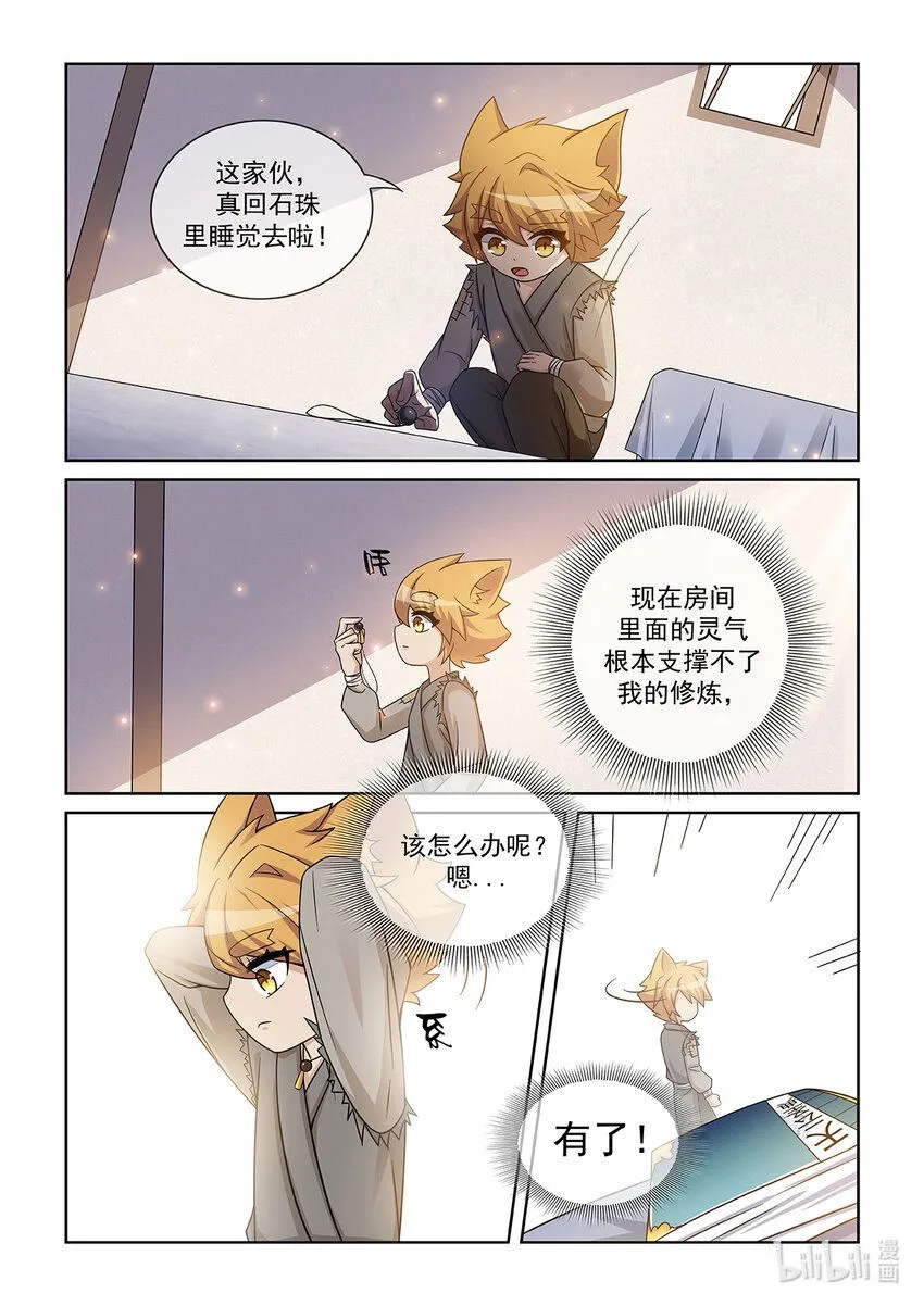 第006话 大黑猫 第15页