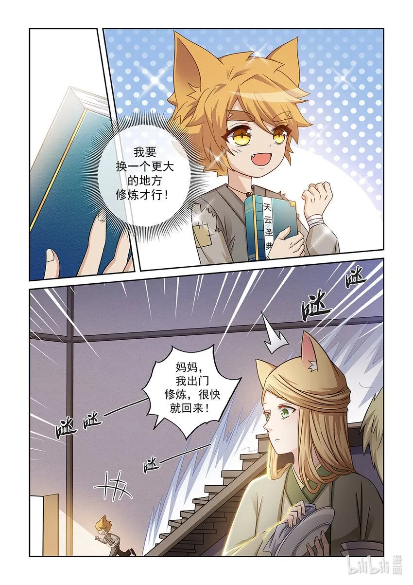 第006话 大黑猫 第16页