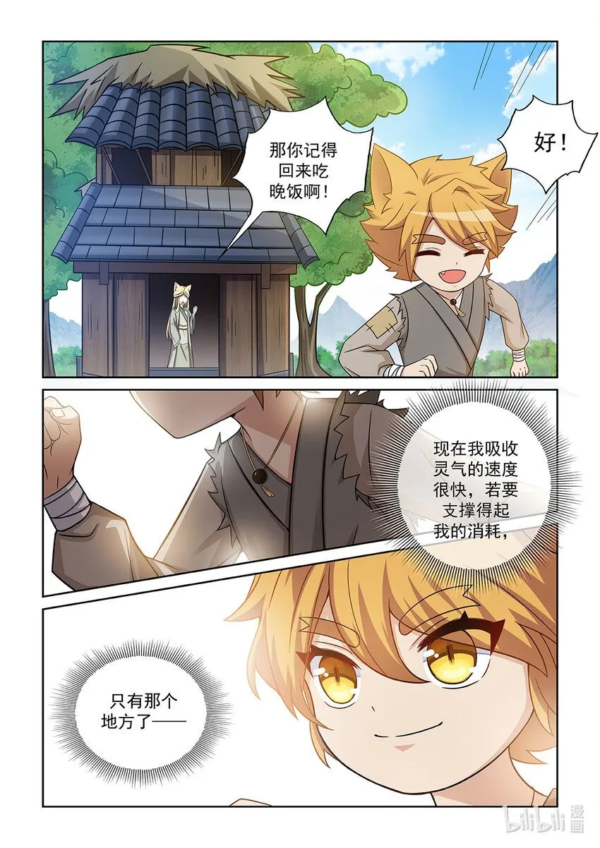 第006话 大黑猫 第17页