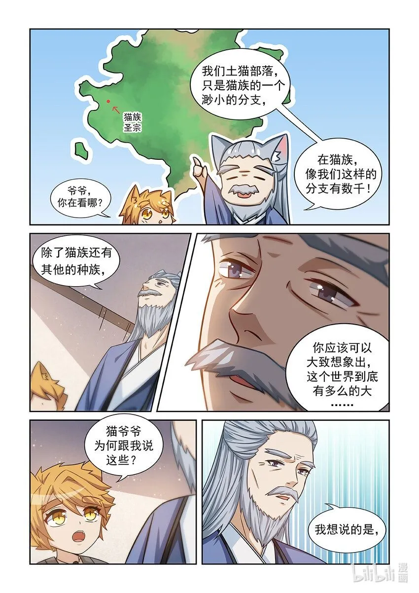 第005话 爸爸的下落 第2页