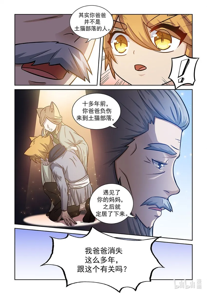 第005话 爸爸的下落 第3页