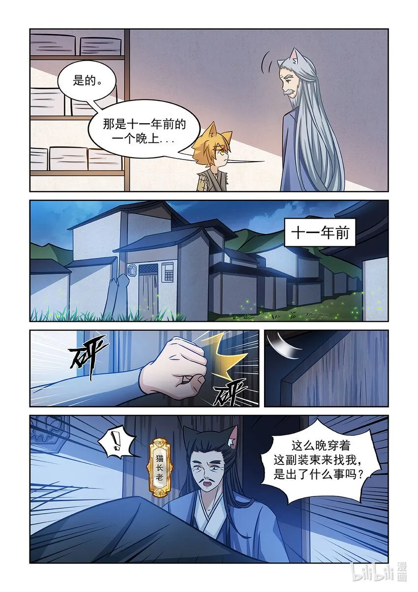 第005话 爸爸的下落 第4页