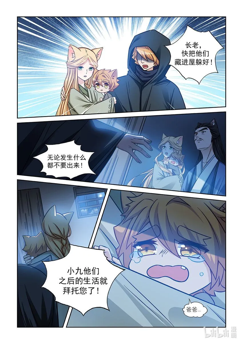 第005话 爸爸的下落 第5页
