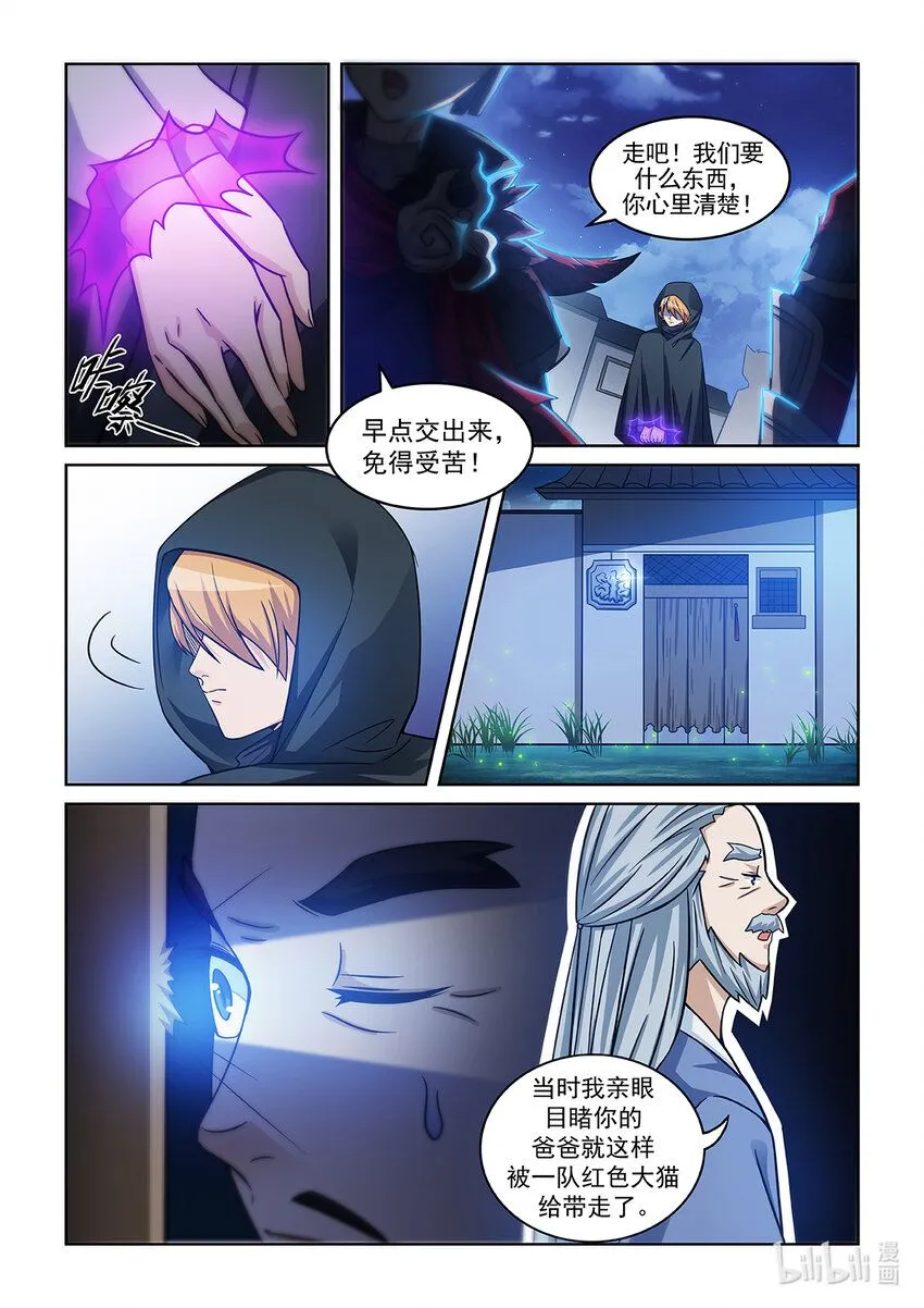 第005话 爸爸的下落 第7页