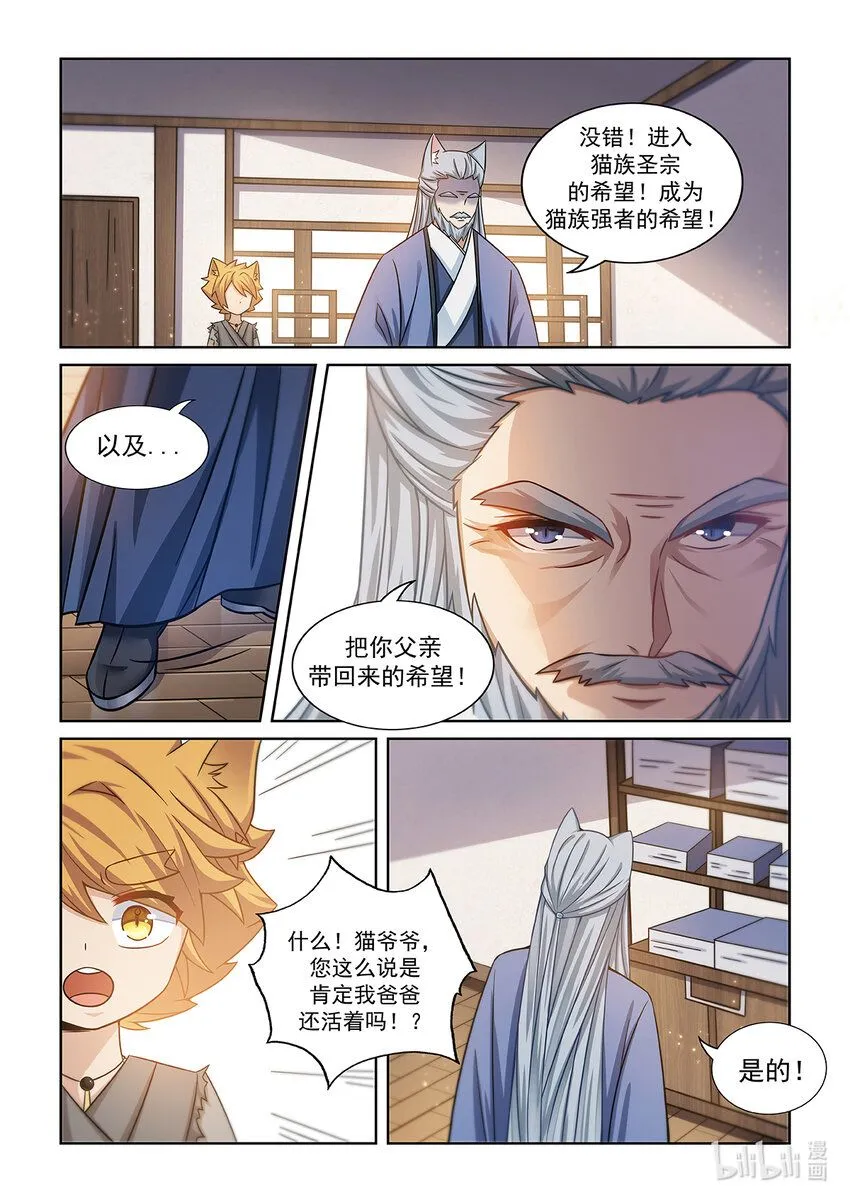 第005话 爸爸的下落 第9页