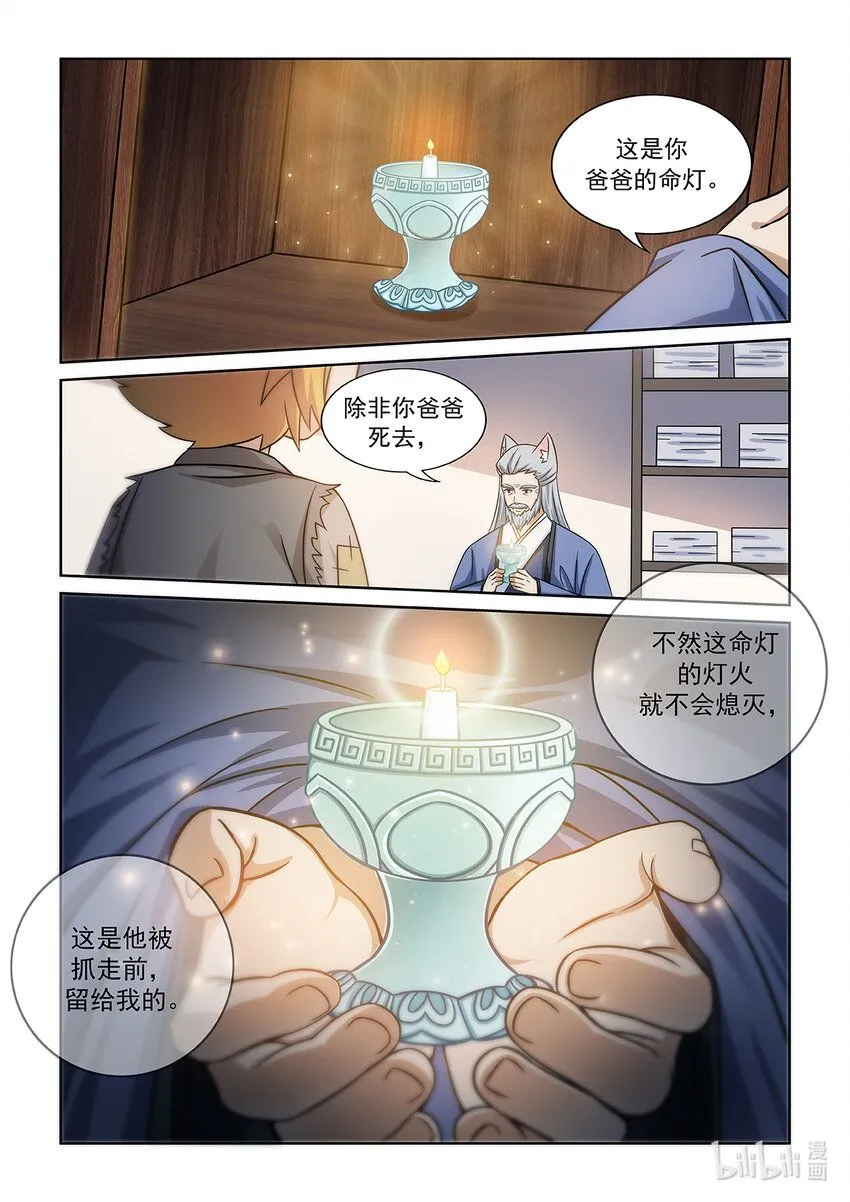 第005话 爸爸的下落 第10页